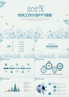 小清新时尚框架完整工作总结计划ppt