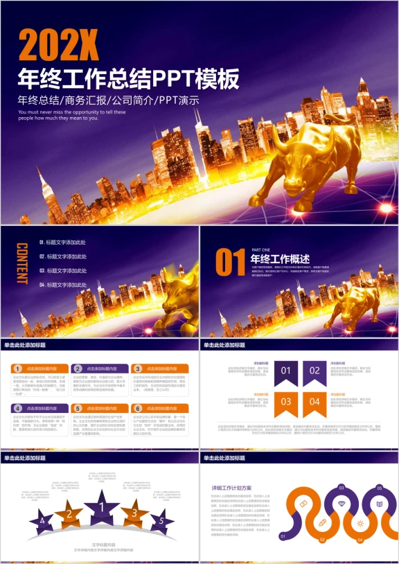 炫酷都市风商务年终工作总结计划ppt