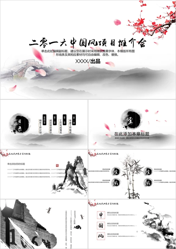 至美山水中国风ppt模板