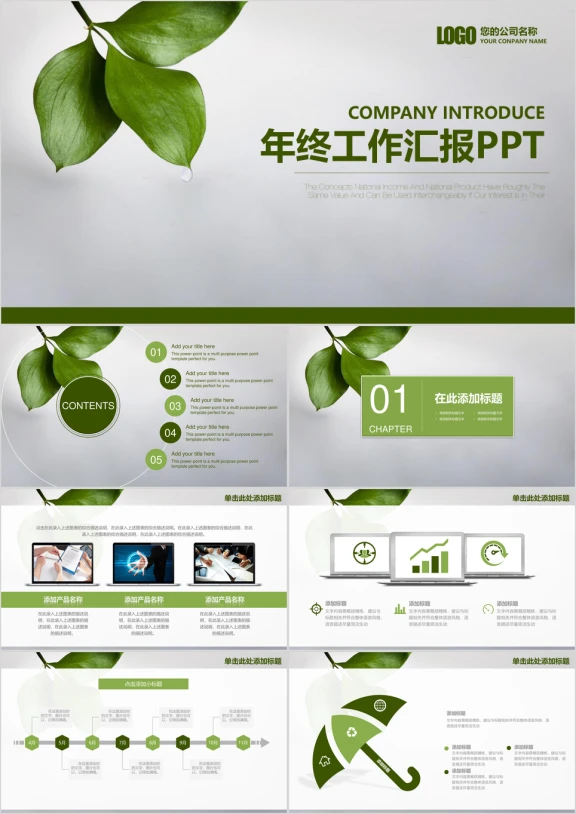 绿色简约年终工作总结汇报ppt