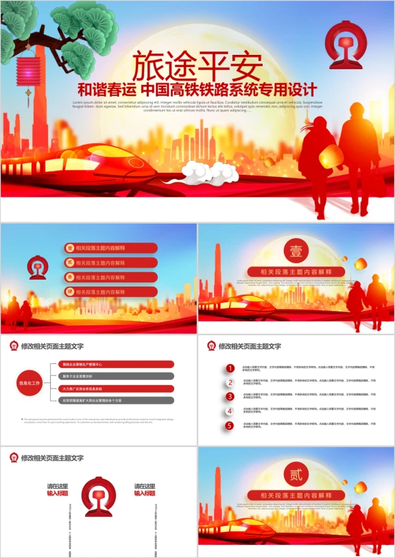 铁路系统春运安全ppt模板