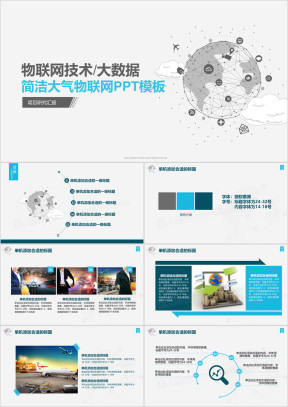 大气简约物联网大数据互联网ppt模板