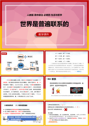 高中思想政治人教版必修四《7