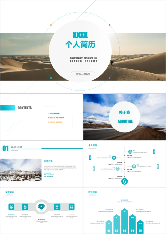 几何线条个人简历ppt模板