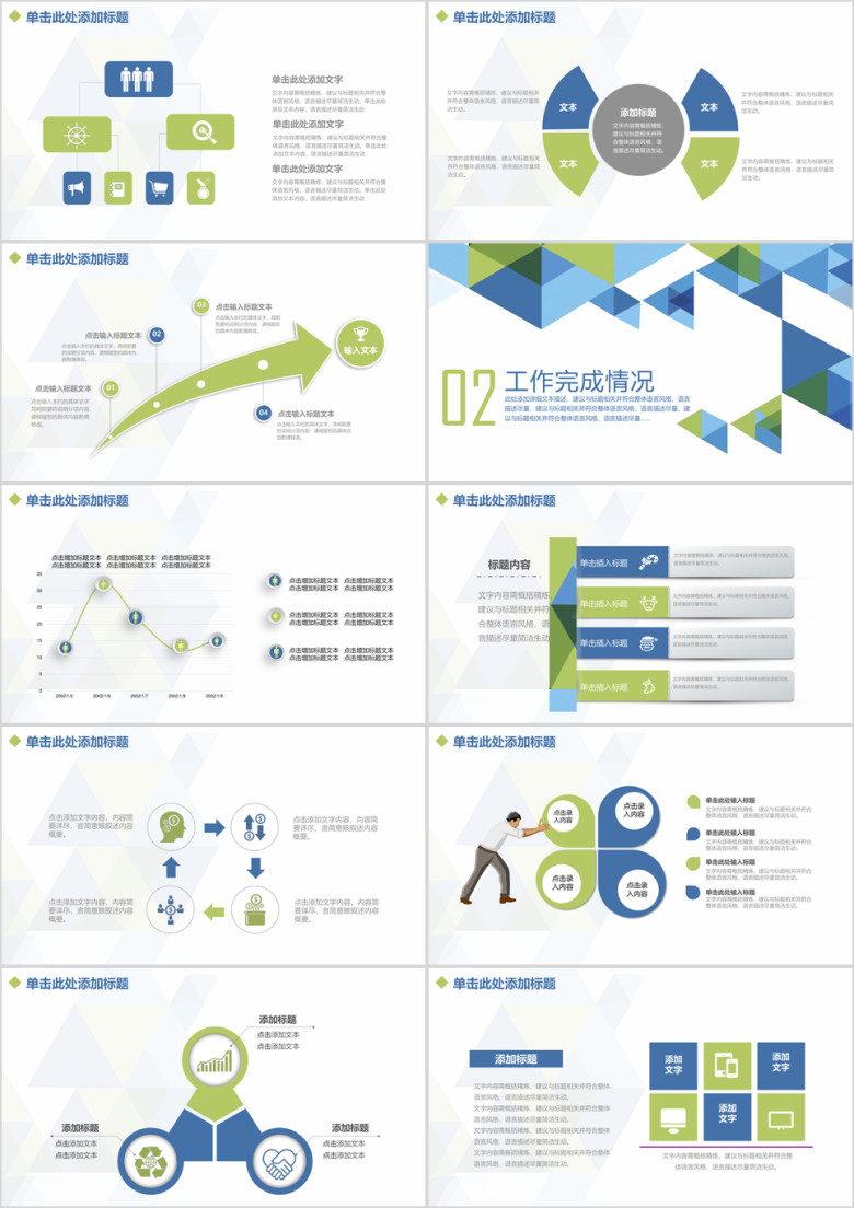 蓝色简约商务工作总结计划汇报ppt