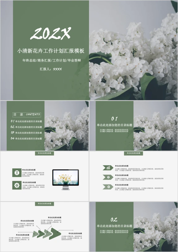 小清新花卉工作计划汇报模板ppt