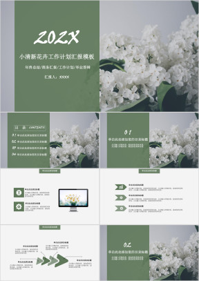 小清新花卉工作计划汇报模板ppt