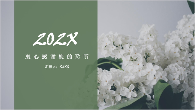 小清新花卉工作计划汇报模板ppt