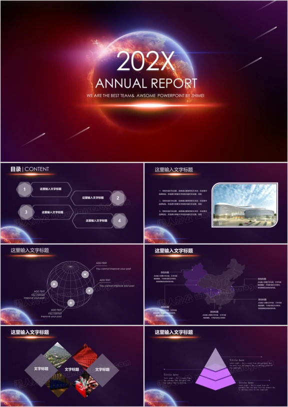 高端科技范星空通用pptx