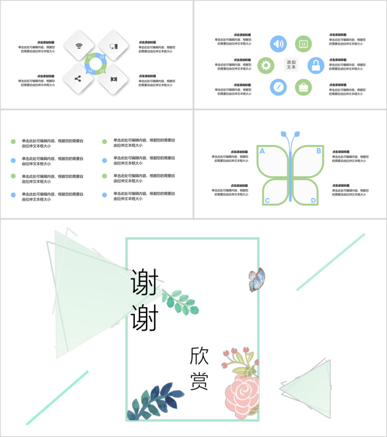 毕业论文答辩绿色树叶与花蝶小清新文艺简约通用ppt