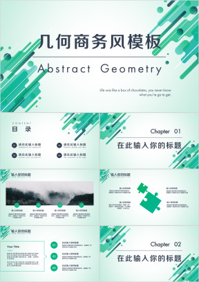 清新绿抽象几何商务ppt