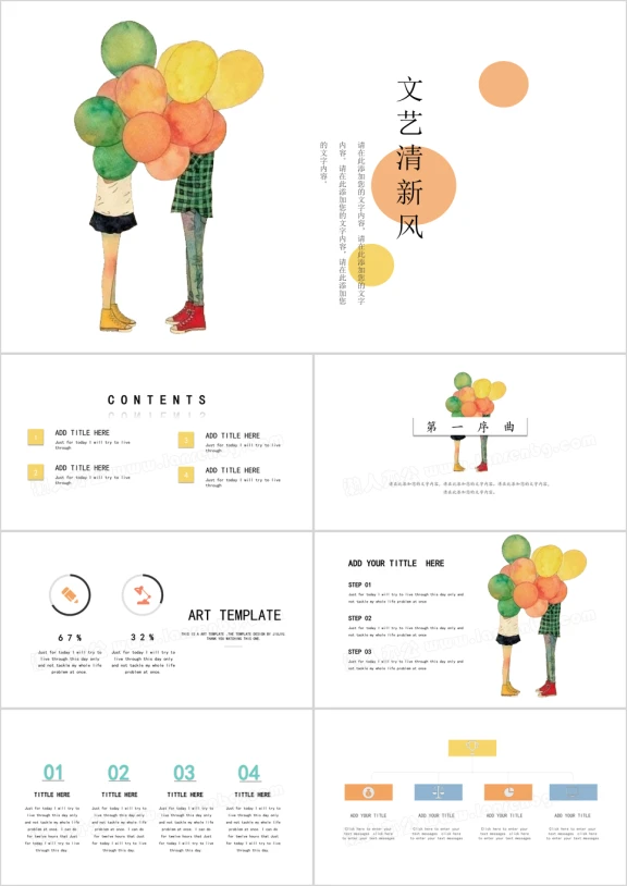 恋爱气球浪漫小清新唯美ppt