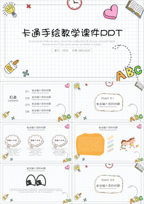 卡通手绘小学生教学公开课PPT