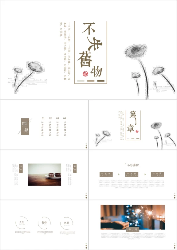 中国风不失旧物模板（动态含音乐）ppt