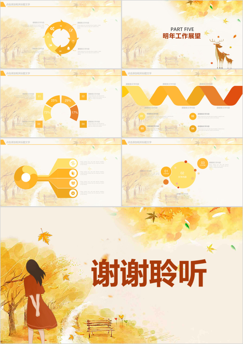 九月你好年终总结工作计划汇报ppt