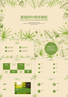 素描树叶商务模板ppt