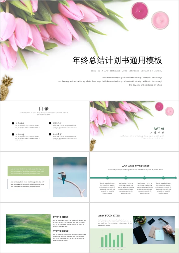 计划总结商务范简约郁金香设计ppt