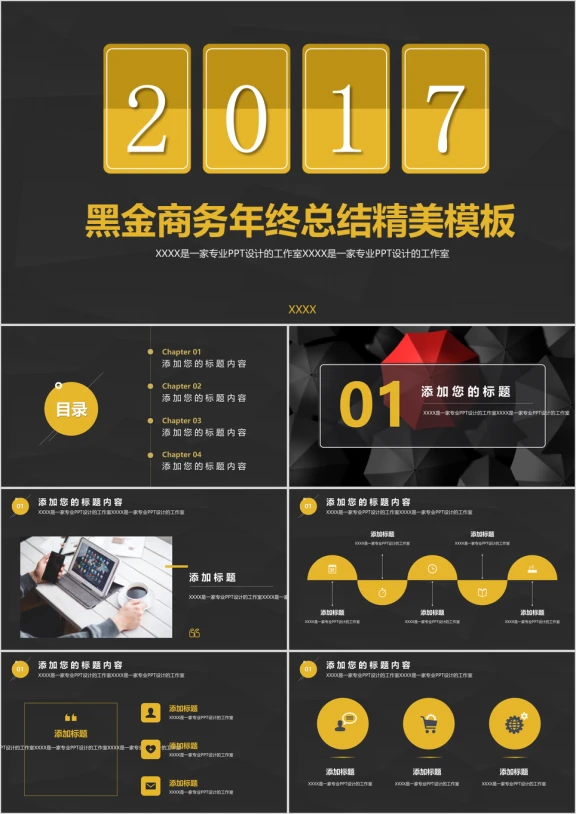 黑金酷炫年终总结工作汇报商务模板ppt