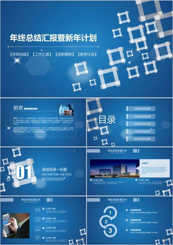 炫酷 透明 创意 工作汇报 工作计划ppt