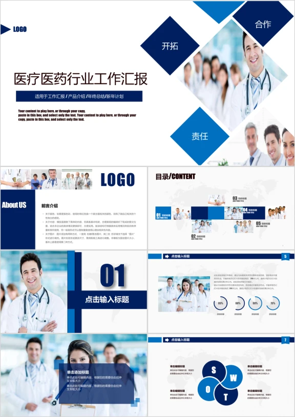 大气蓝 创意医疗医药行业工作汇报ppt