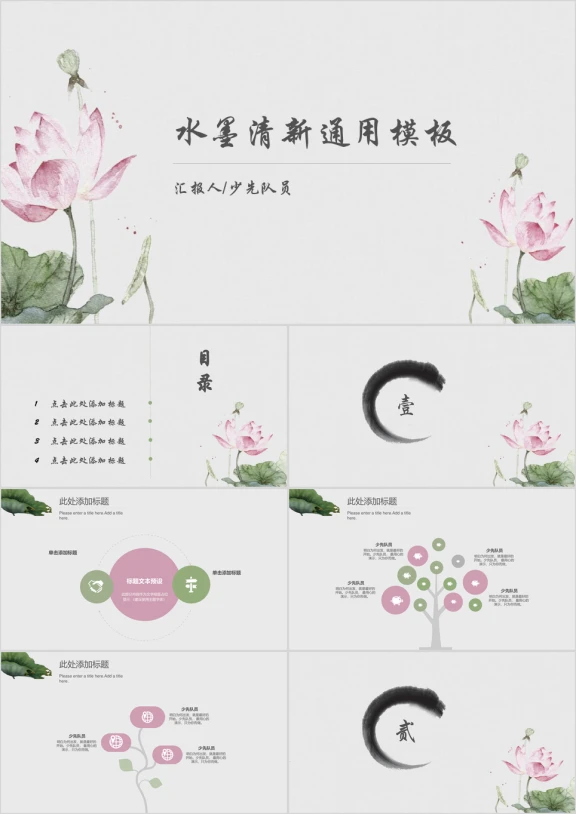 水墨清新ppt