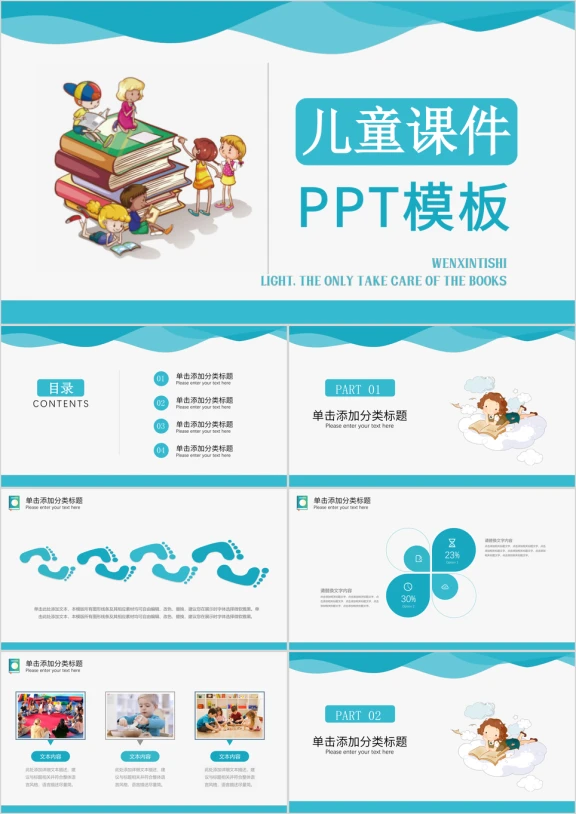 蓝色卡通儿童教育课件教育教学ppt