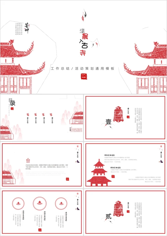 芒种-简约中国风公关策划工作总结周报月报ppt