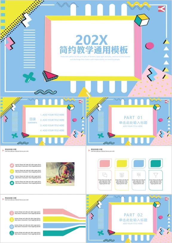 简约小清新教学ppt