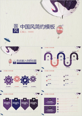 中国风传统简约模板ppt