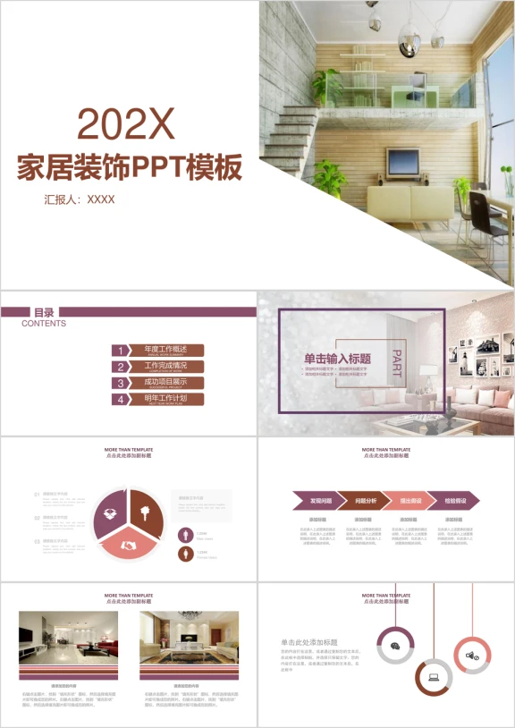 家居装饰工作计划ppt模板
