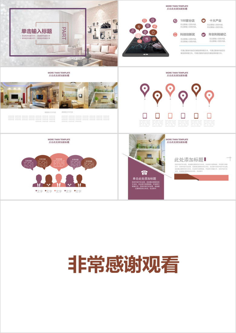 家居装饰工作计划ppt模板