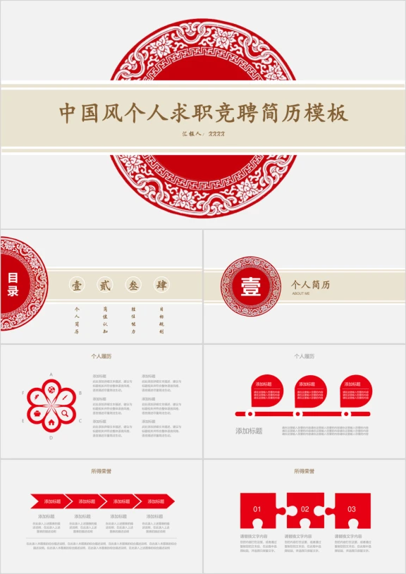 中国风个人简历ppt模板