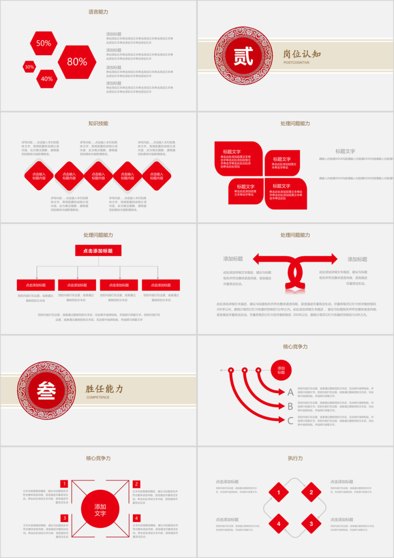 中国风个人简历ppt模板