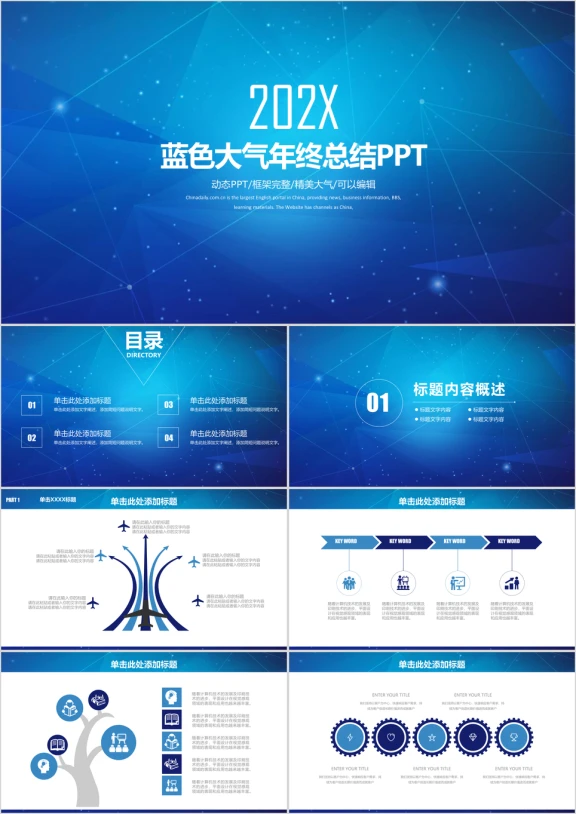蓝色简约年终总结计划ppt