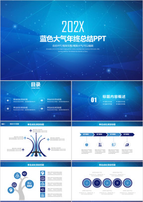 蓝色简约年终总结计划ppt