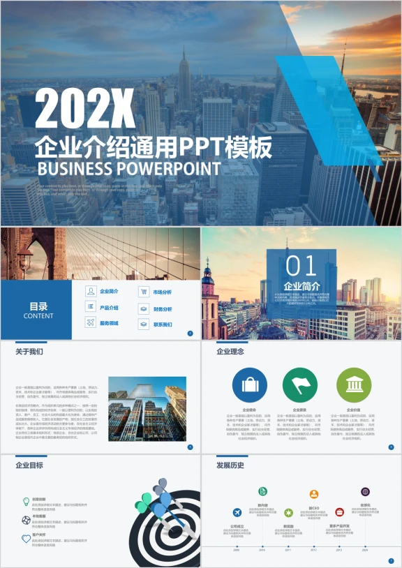动态蓝色大气企业介绍商业计划书ppt模板