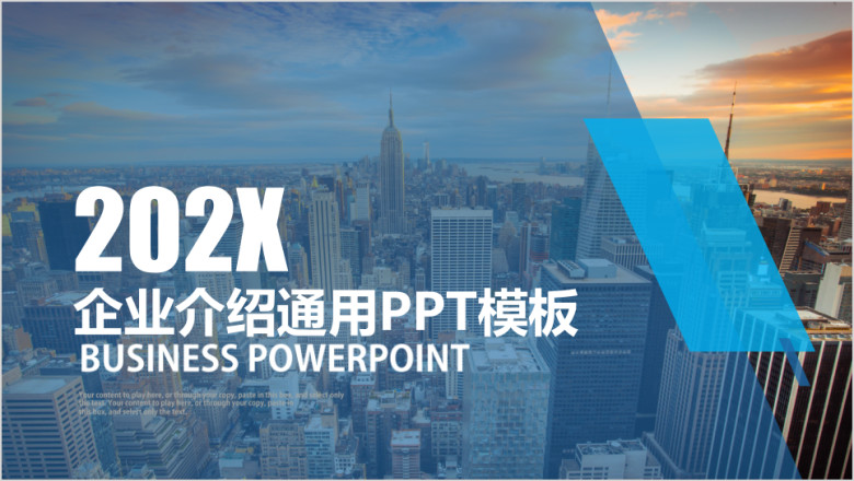 动态蓝色大气企业介绍商业计划书ppt模板