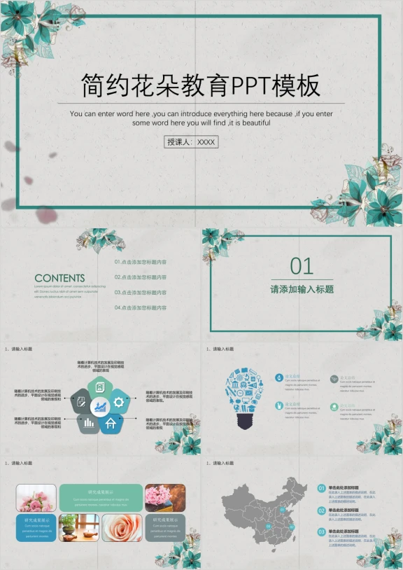 简约花朵小清新教学教育通用ppt
