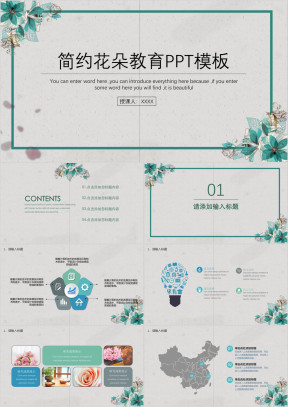 简约花朵小清新教学教育通用ppt