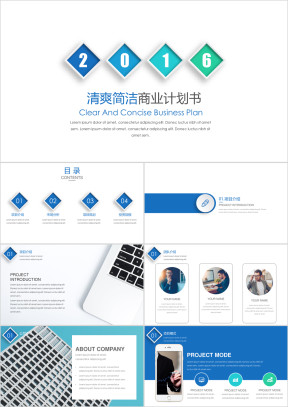 图文并茂清爽简洁商业计划书ppt