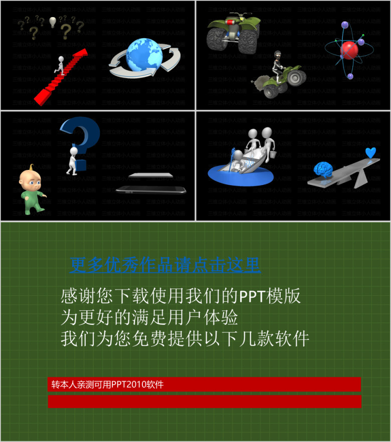 3D小人gif动画素材数据图表大合集ppt模版