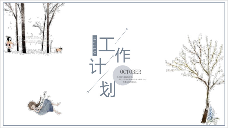 日系小清新工作总结ppt