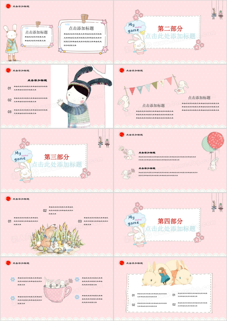 兔兔乐园可爱卡通幼儿教育ppt
