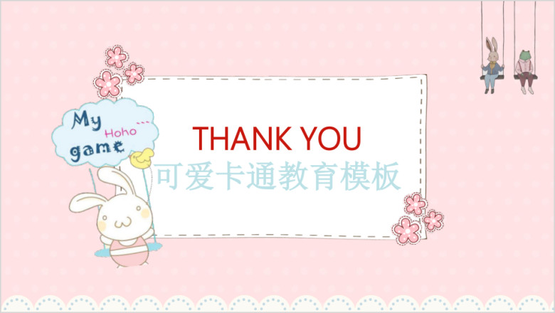 兔兔乐园可爱卡通幼儿教育ppt