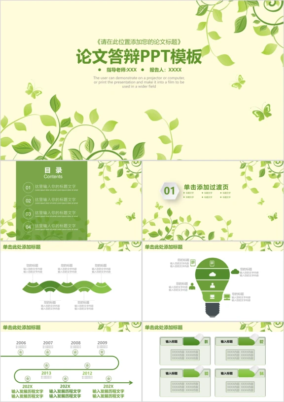 小清新毕业论文答辩ppt