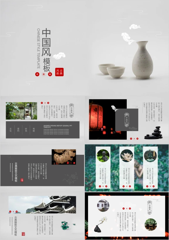 中国风古典雅致文化ppt模板