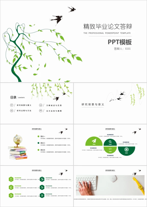 特惠小清新毕业答辩ppt