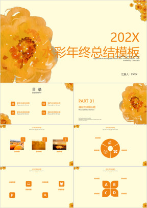 水彩年终总结模板ppt