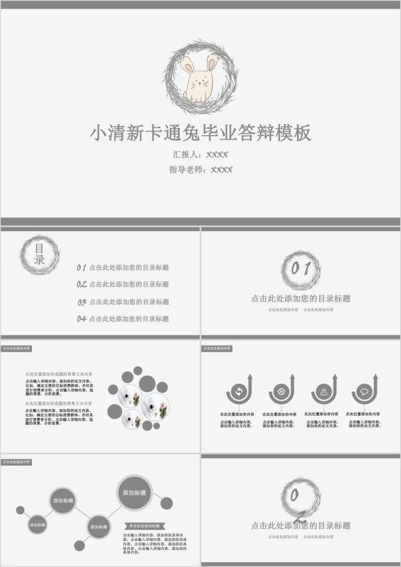 卡通兔毕业答辩模板ppt