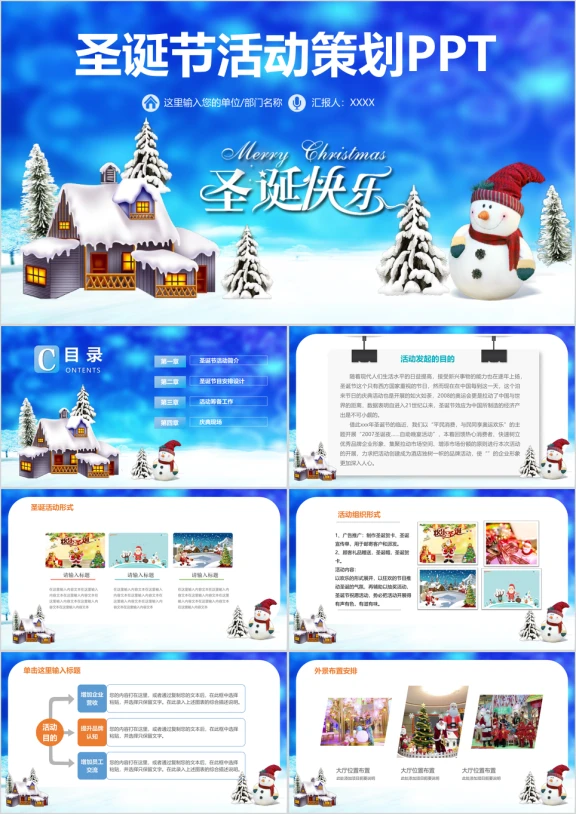 圣诞节活动策划方案公司活动ppt模板